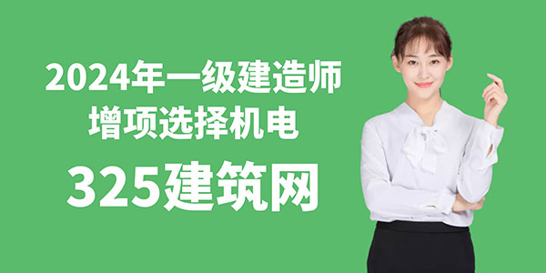 一級建造師增項