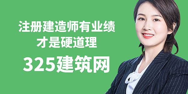 建造師業績