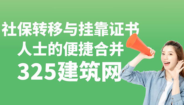 掛靠證書