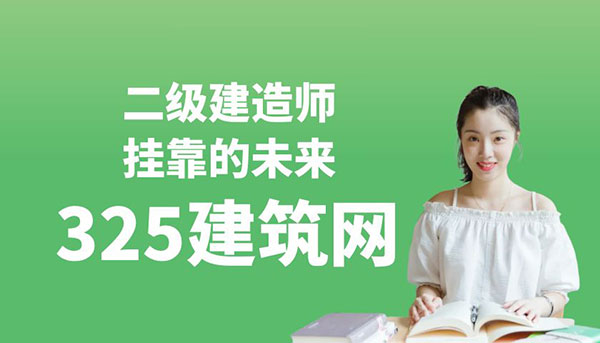 二級建造師掛靠的未來