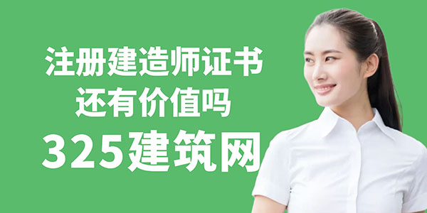 注冊建造師證書