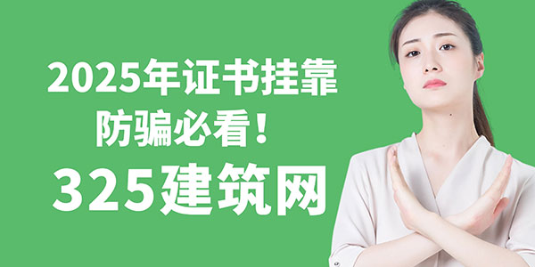 證書掛靠