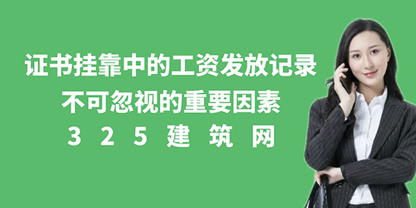 證書掛靠