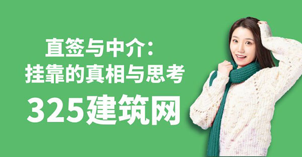 掛靠