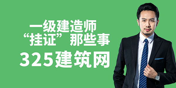 掛證