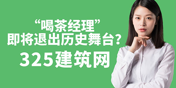 喝茶經理