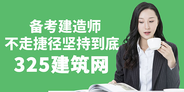 備考建造師
