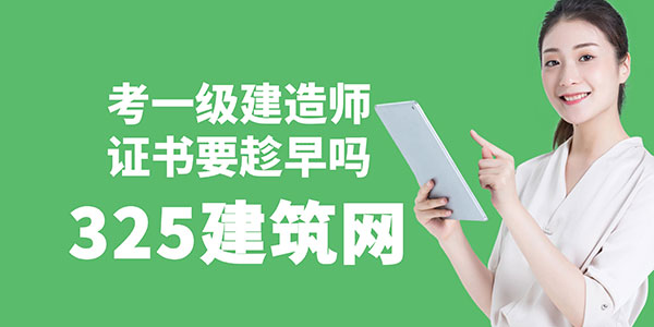 一級建造師證書
