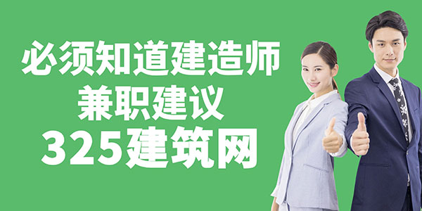 建造師掛靠建議