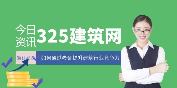如何通過考證提升建筑行業競爭力