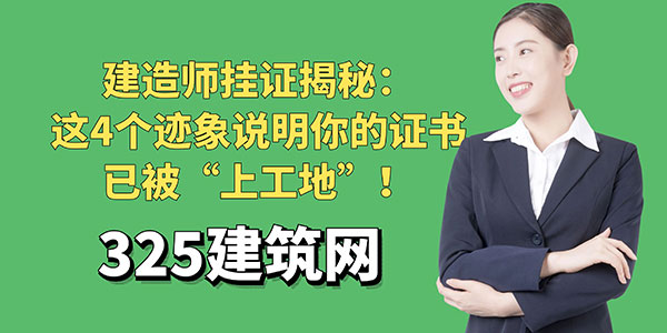 建造師掛證
