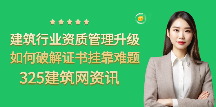 證書掛靠