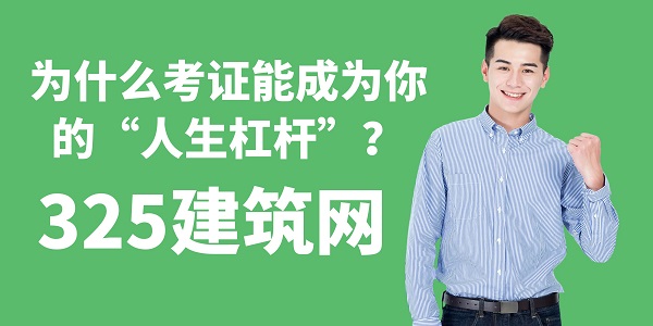 為什么考證能成為你的“人生杠桿”？