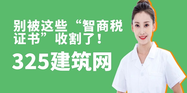 智商稅證書