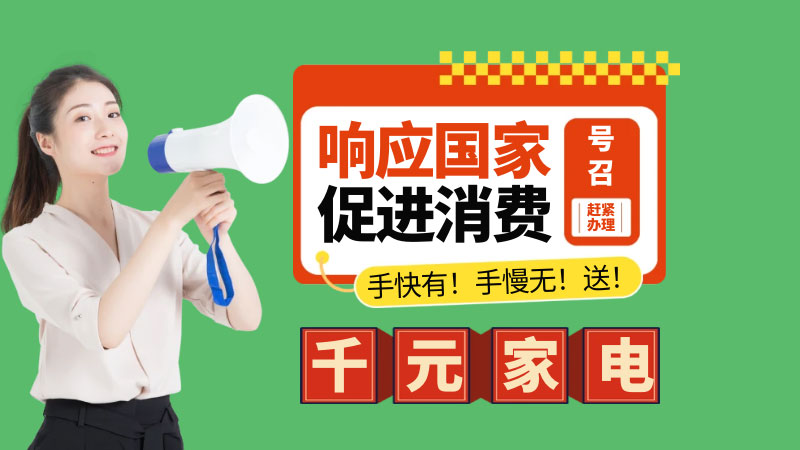 千元家電直接送！325建筑網會員限時大放送！