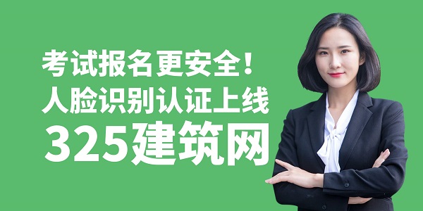 考試報名更安全！人臉識別認(rèn)證上線