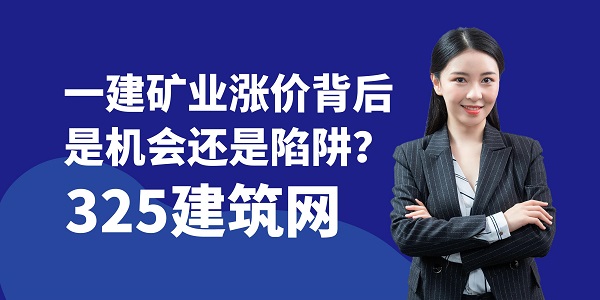 一建礦業掛靠