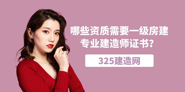 一級房建