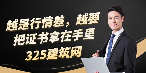 越是行情差，越要把證書拿在手里