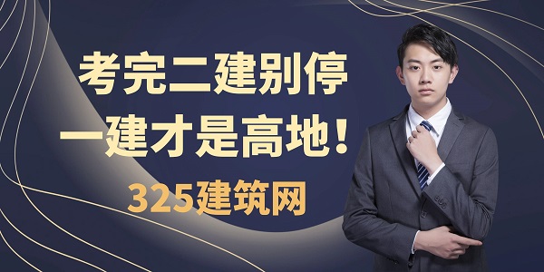 建造師考試
