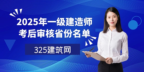 一級建造師
