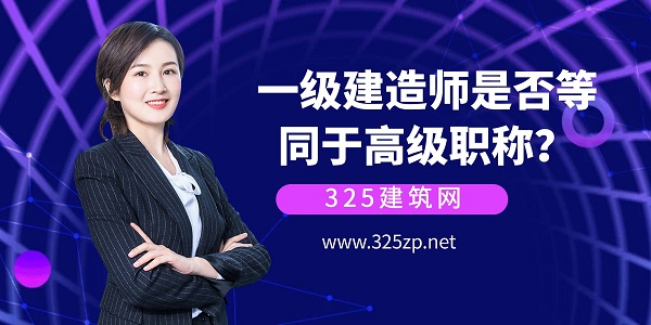 一級建造師