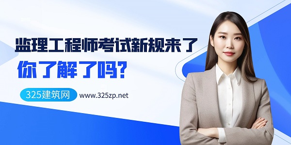 監理工程師