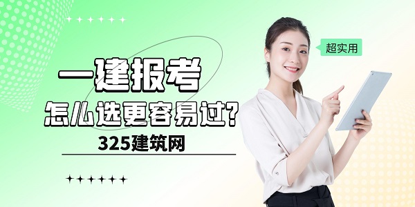 一級建造師考試