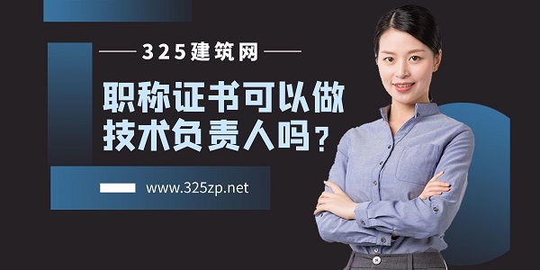 職稱證書  技術(shù)負(fù)責(zé)人