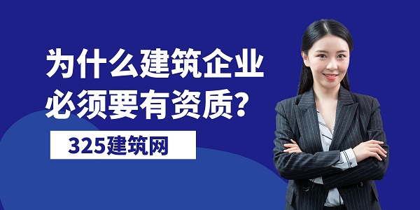建筑資質(zhì)