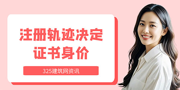 建造師掛靠