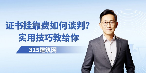 證書掛靠