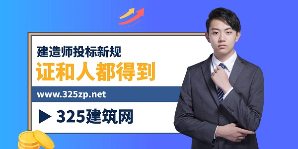 建造師投標新規