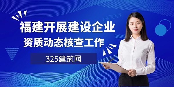 資質動態核查