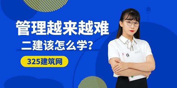 二級建造師考試
