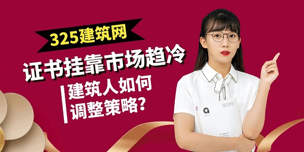 證書掛靠