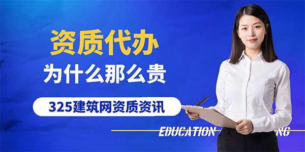建筑資質代辦
