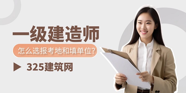 一級建造師考試