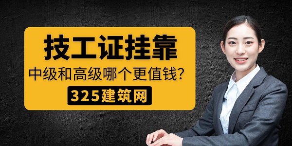 技工證掛靠