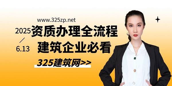 資質辦理全流程，建筑企業(yè)必看