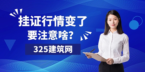掛證行情