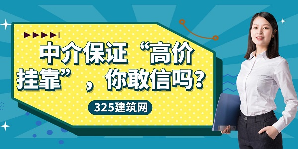 高價掛靠