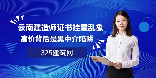 建造師證書掛靠