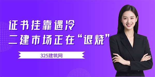 證書掛靠