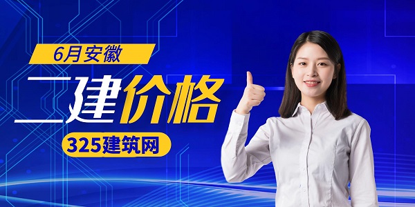 二建掛靠價格