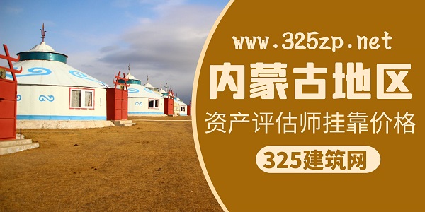 資產(chǎn)評估師掛靠