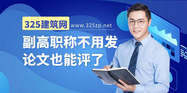 副高職稱