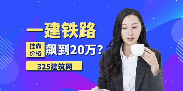 一建鐵路掛靠