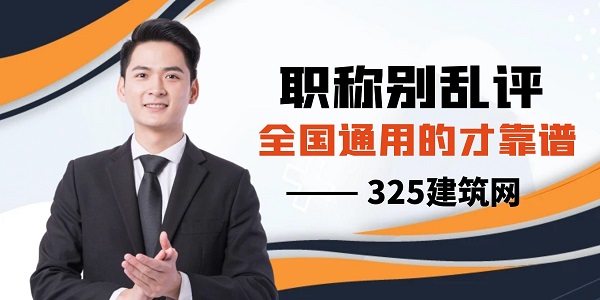 職稱評審