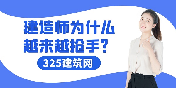 建造師需求